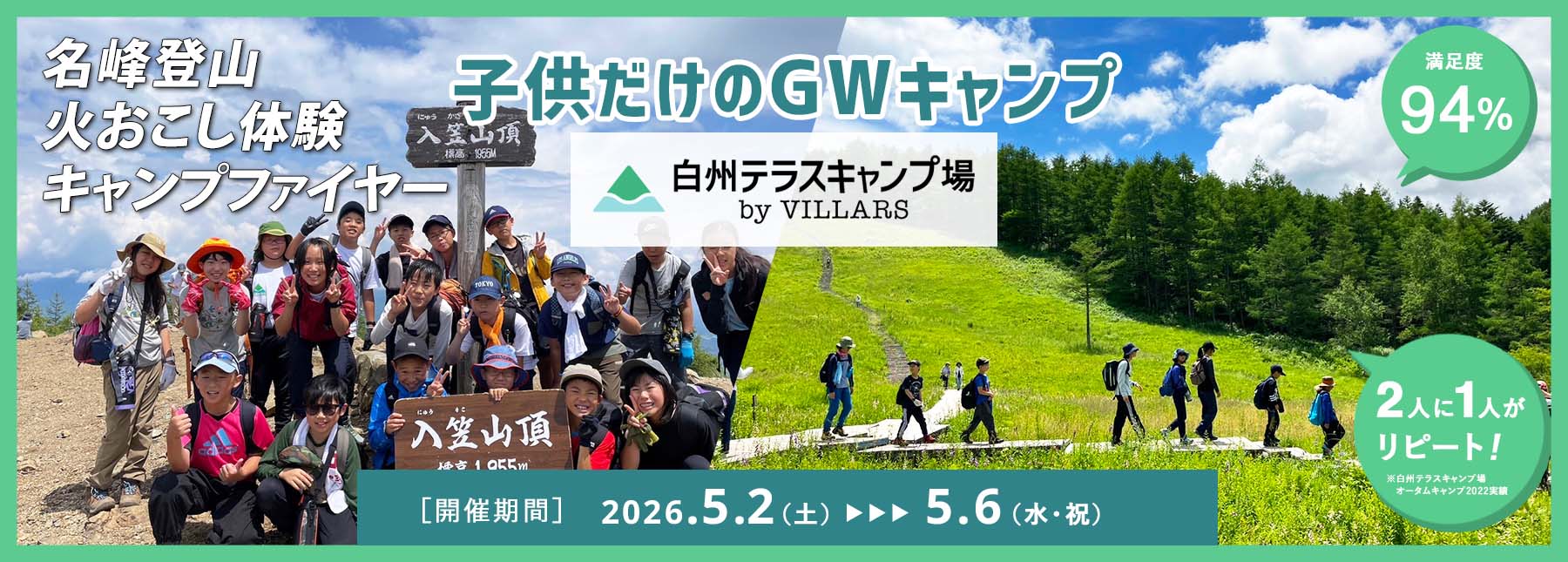 GW子供キャンプ 2026
