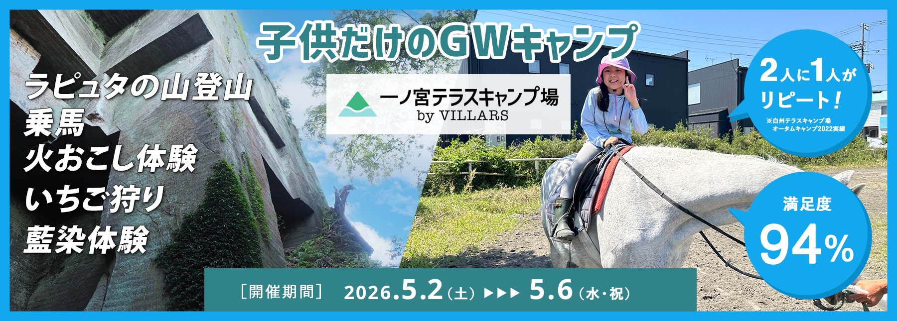 GW子供キャンプ 2026