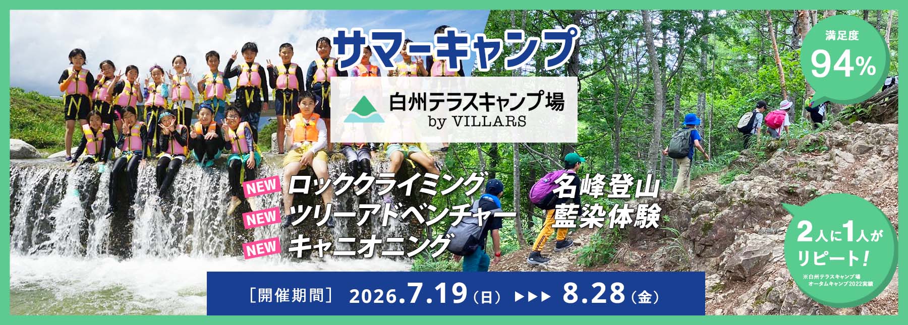 サマーキャンプ 2026