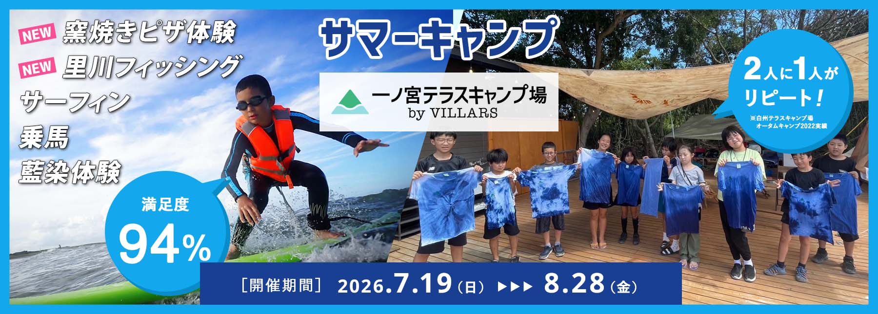 サマーキャンプ 2026