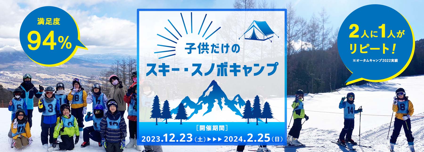 スキー・スノボキャンプ 2023-24 | 白州テラスキャンプ場 by VILLARS